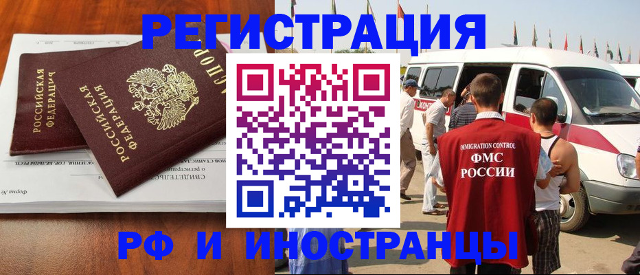миграционный учет в Калачинске