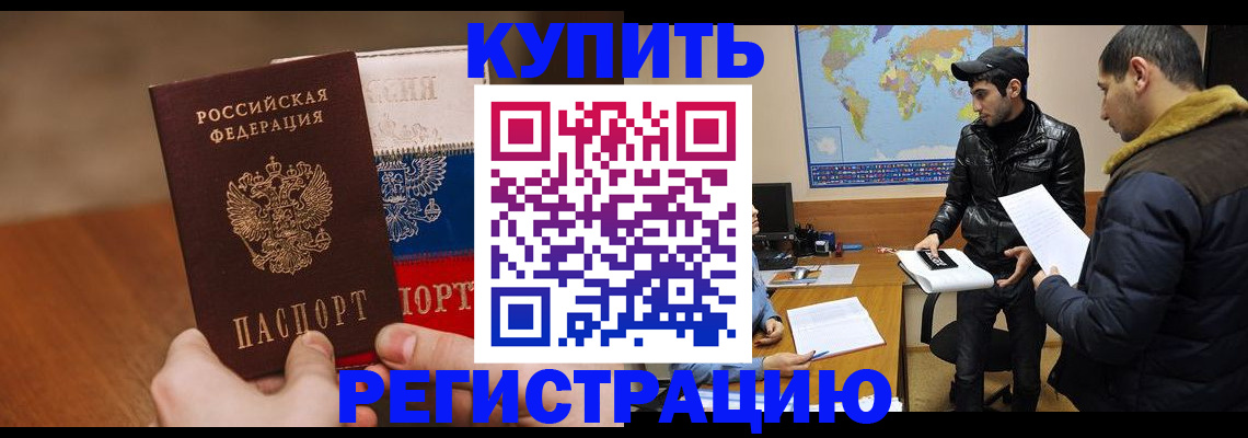 прописка 2025 в Калачинске