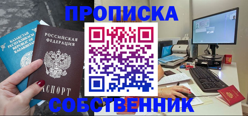 прописка паспорт в Калачинске