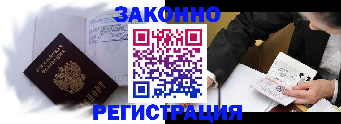 прописка иностранных граждан в Калачинске