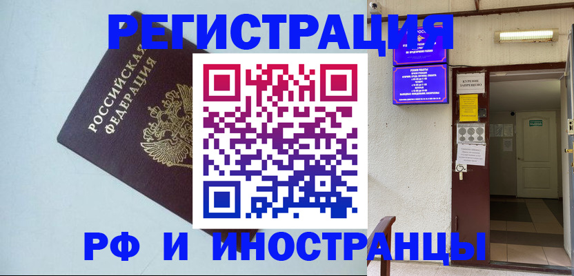 временная регистрация в Калачинске