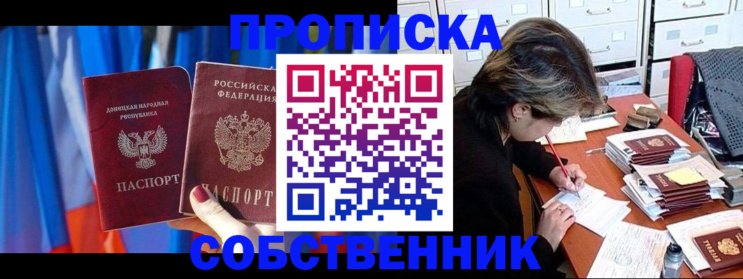 временная регистрация собственник в Калачинске